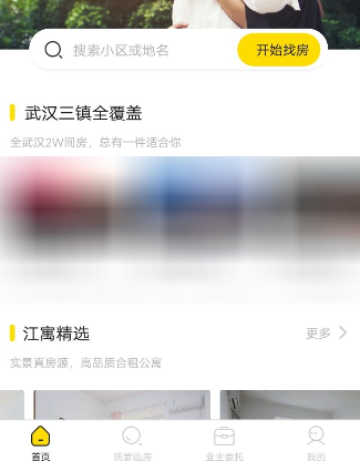 吉家江寓查找房源的操作步骤