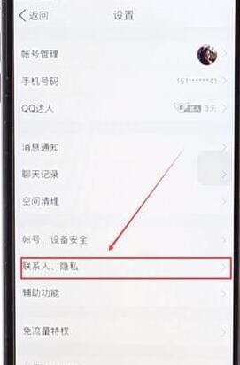 QQ设置不允许任何人加我为好友的操作过程