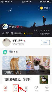 有宠app发动态的基础操作过程
