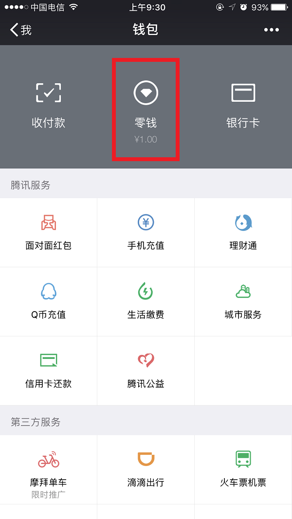微信清空零钱明细的具体操作