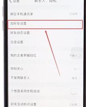 QQ设置不允许任何人加我为好友的操作过程