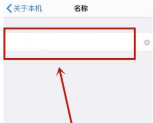 iphone怎么改隔空投送名字 iphone改隔空投送名字教程