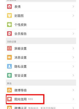微博查看阳光信用的操作步骤