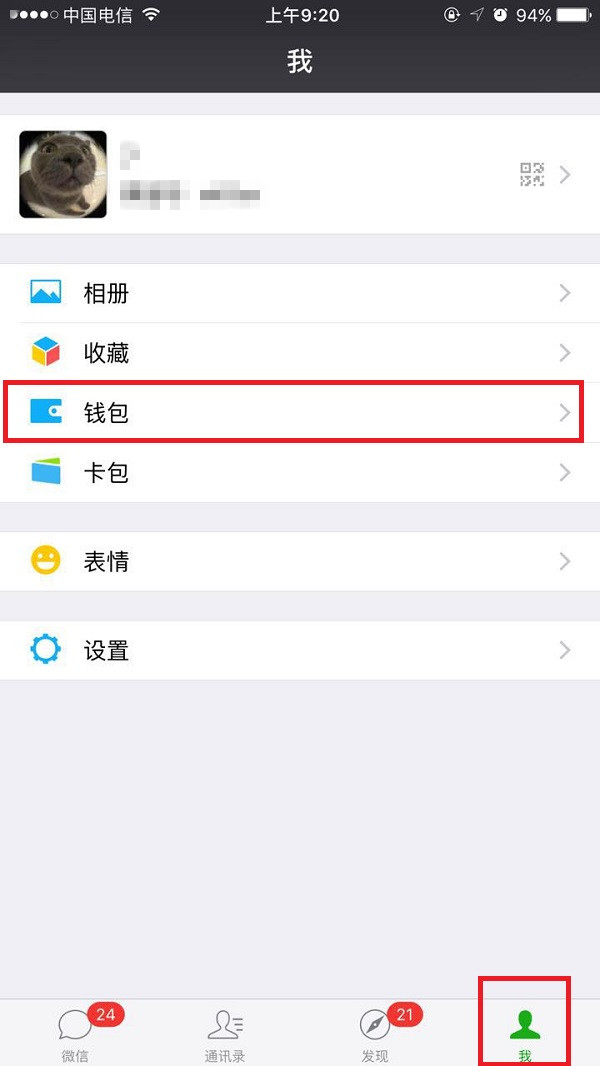 微信清空零钱明细的具体操作