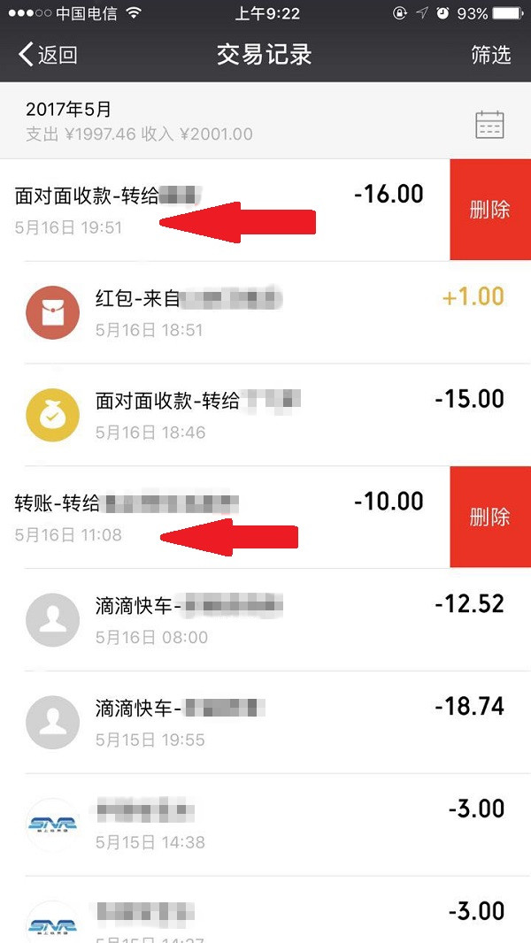 微信清空零钱明细的具体操作