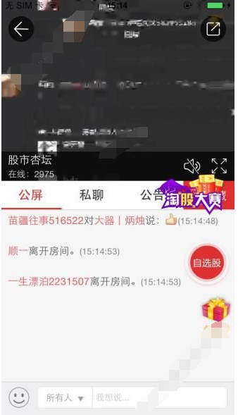 使用全民淘股APP看直播的基础操作
