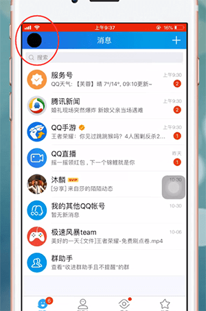QQ将实名认证解除的操作过程讲解