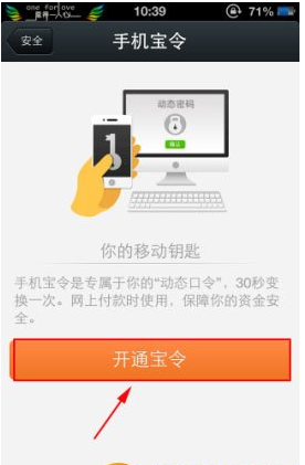 教你轻松开通支付宝手机宝令的具体步骤