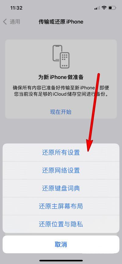 苹果13怎么还原网络?苹果13设置还原网络方法介绍
