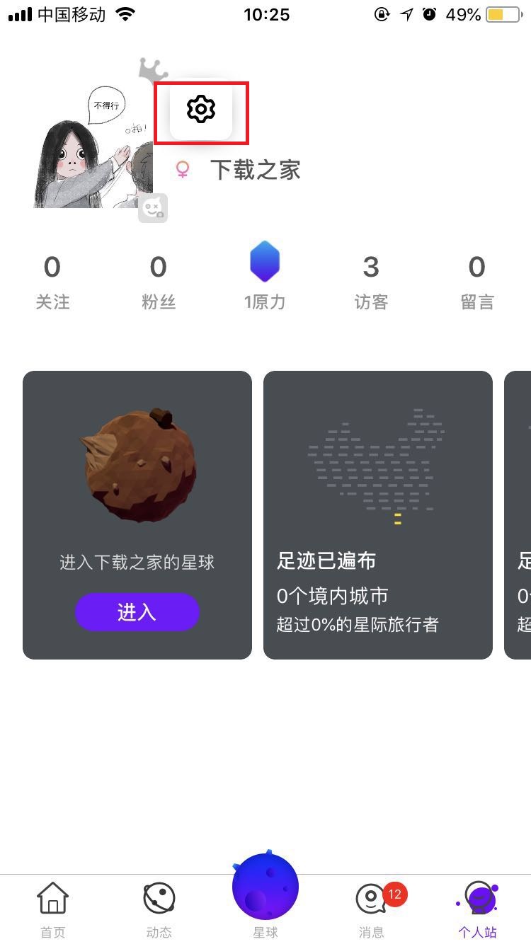 穿梭次元的星际社交应用，虫洞星球APP清理缓存的步骤