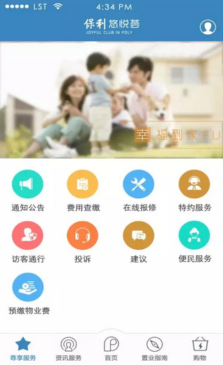 保利悠悦荟app的详细使用操作