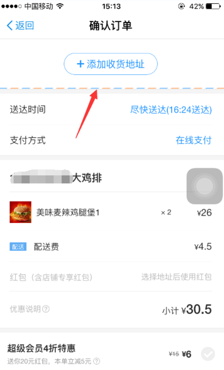 使用支付宝点餐的操作过程