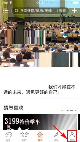 叫师APP查看账单明细的简单操作方法