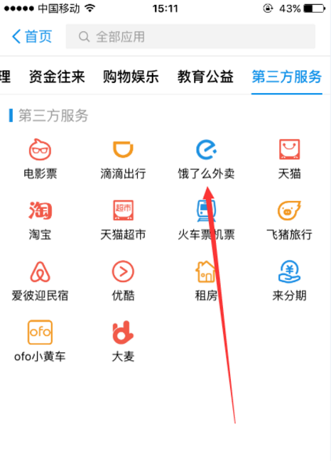 使用支付宝点餐的操作过程