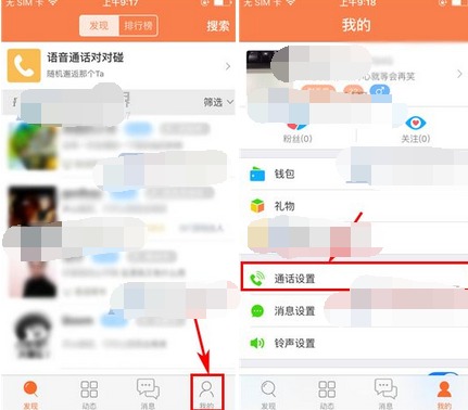 遇到APP设置通话接听时段的简单操作