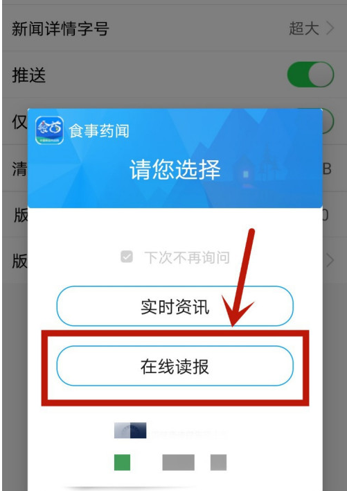 食事药闻如何打开在线读报版本？食事药闻打开在线读报版本教程