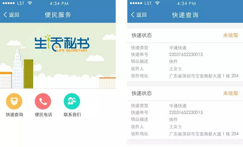 保利悠悦荟app的详细使用操作