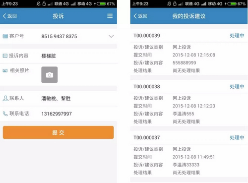 保利悠悦荟app的详细使用操作
