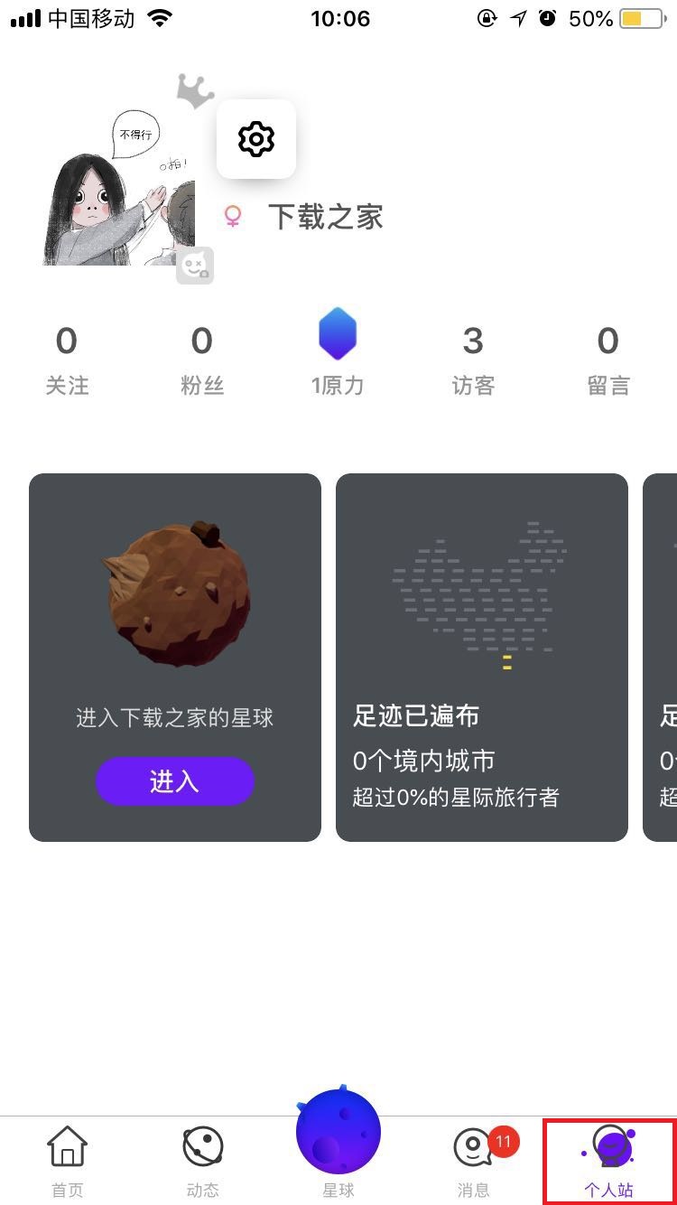 穿梭次元的星际社交应用，虫洞星球APP清理缓存的步骤