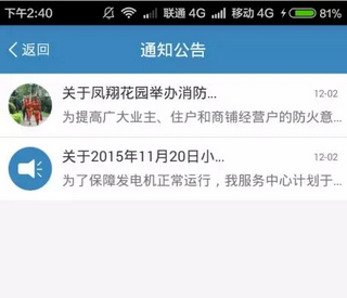 保利悠悦荟app的详细使用操作