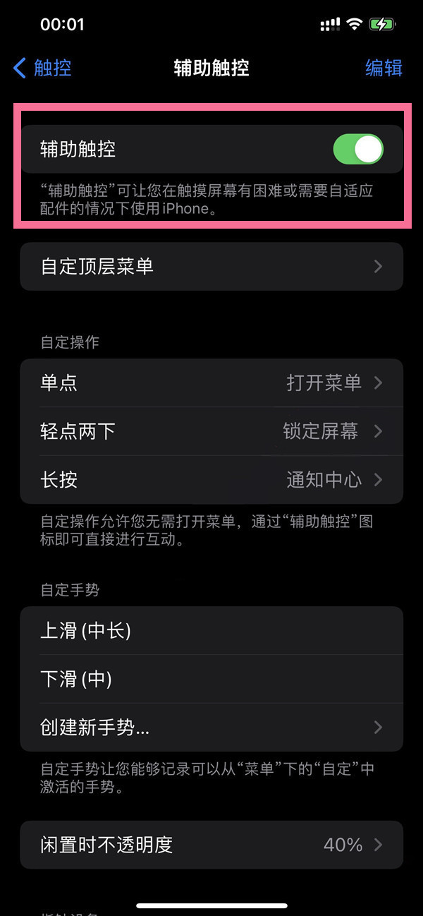 苹果13怎么设置辅助触控？苹果13开启悬浮球步骤介绍