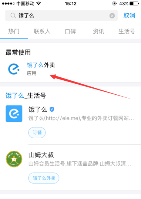 使用支付宝点餐的操作过程