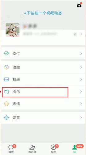 使用微信付款码坐公交的具体操作