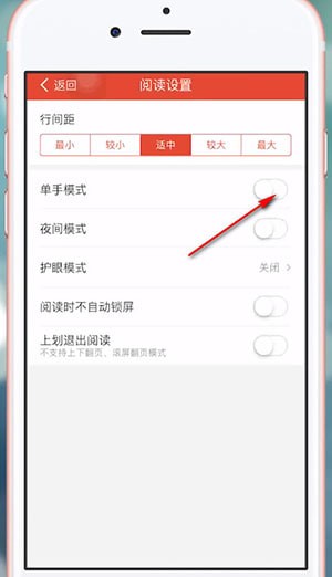 连尚读书设置翻页的操作流程