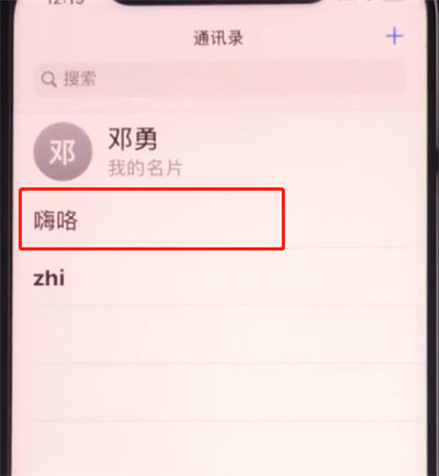 iphone11中拉黑联系人的简单方法