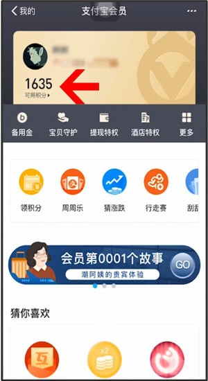 在支付宝里使用积分的操作过程