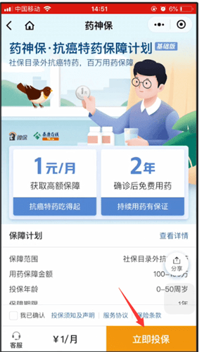 微信开通保险服务的操作步骤