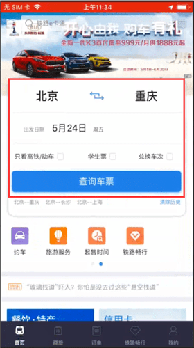 12306查找候补购票功能的相关操作讲解