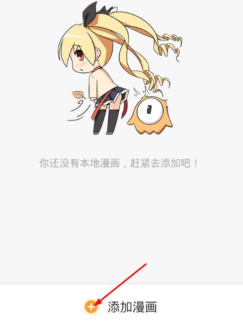 布卡漫画如何添加本地漫画？布卡漫画添加本地漫画的方法