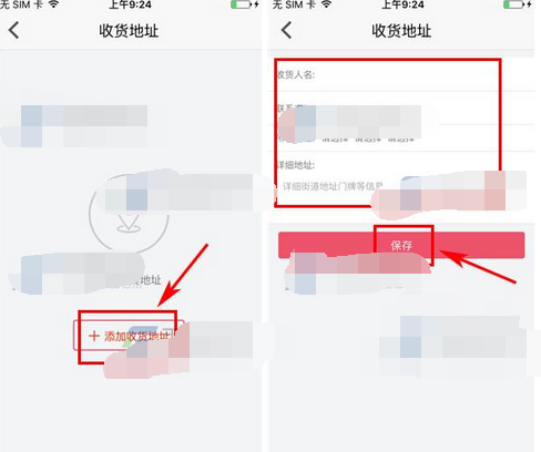 必有APP添加收货地址的操作流程