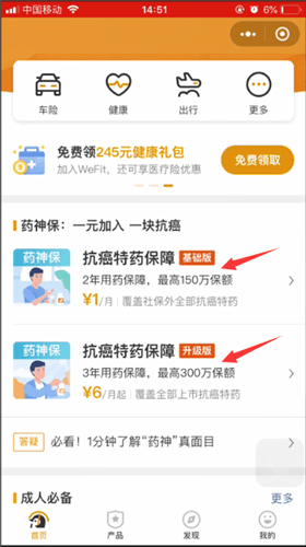 微信开通保险服务的操作步骤