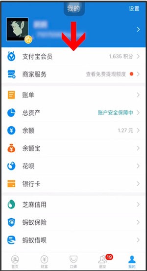 在支付宝里使用积分的操作过程
