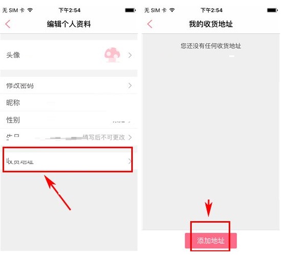 御泥坊APP添加收货地址的基础操作