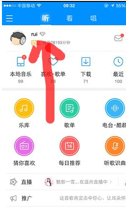 酷狗音乐查看听歌时间的操作过程