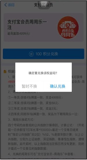 在支付宝里使用积分的操作过程