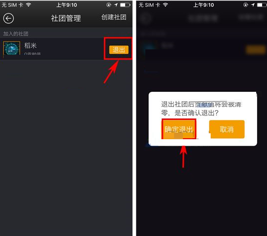 橙瓜APP退出社团的简单操作