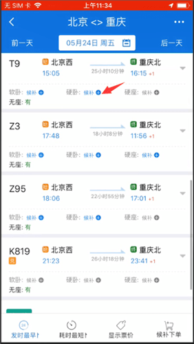 12306查找候补购票功能的相关操作讲解