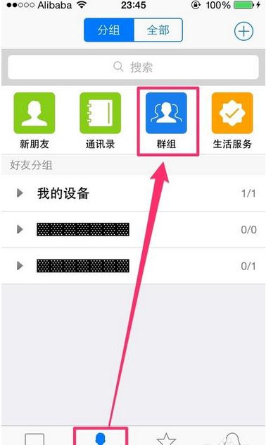 腾讯QQ设置群头像的操作过程