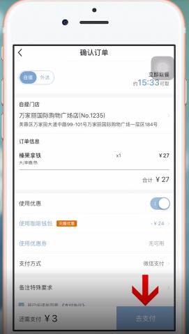 在瑞幸咖啡里进行付款的操作过程