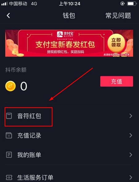 抖音APP提现红包的操作流程