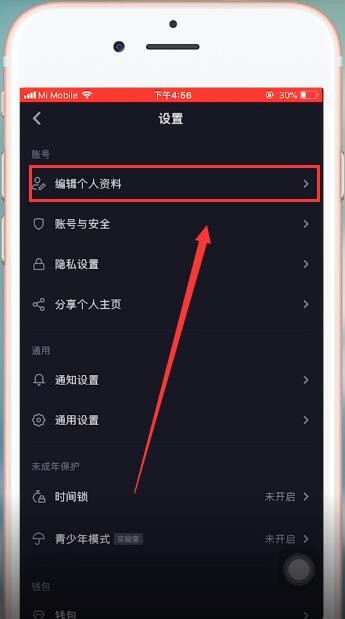 在抖音里写个人签名的详细操作
