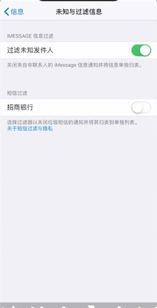苹果手机设置短信拦截的操作流程