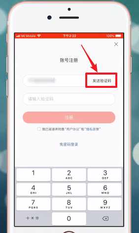 今日头条APP进行注册的操作流程