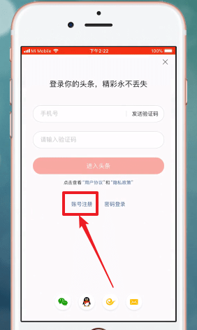 今日头条APP进行注册的操作流程