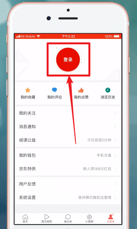 今日头条APP进行注册的操作流程