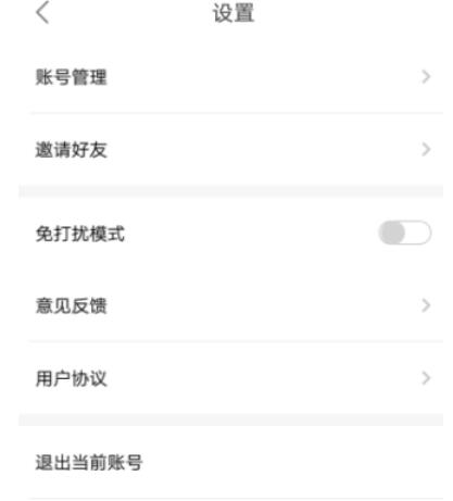 友乐设置免打扰模式的基础操作